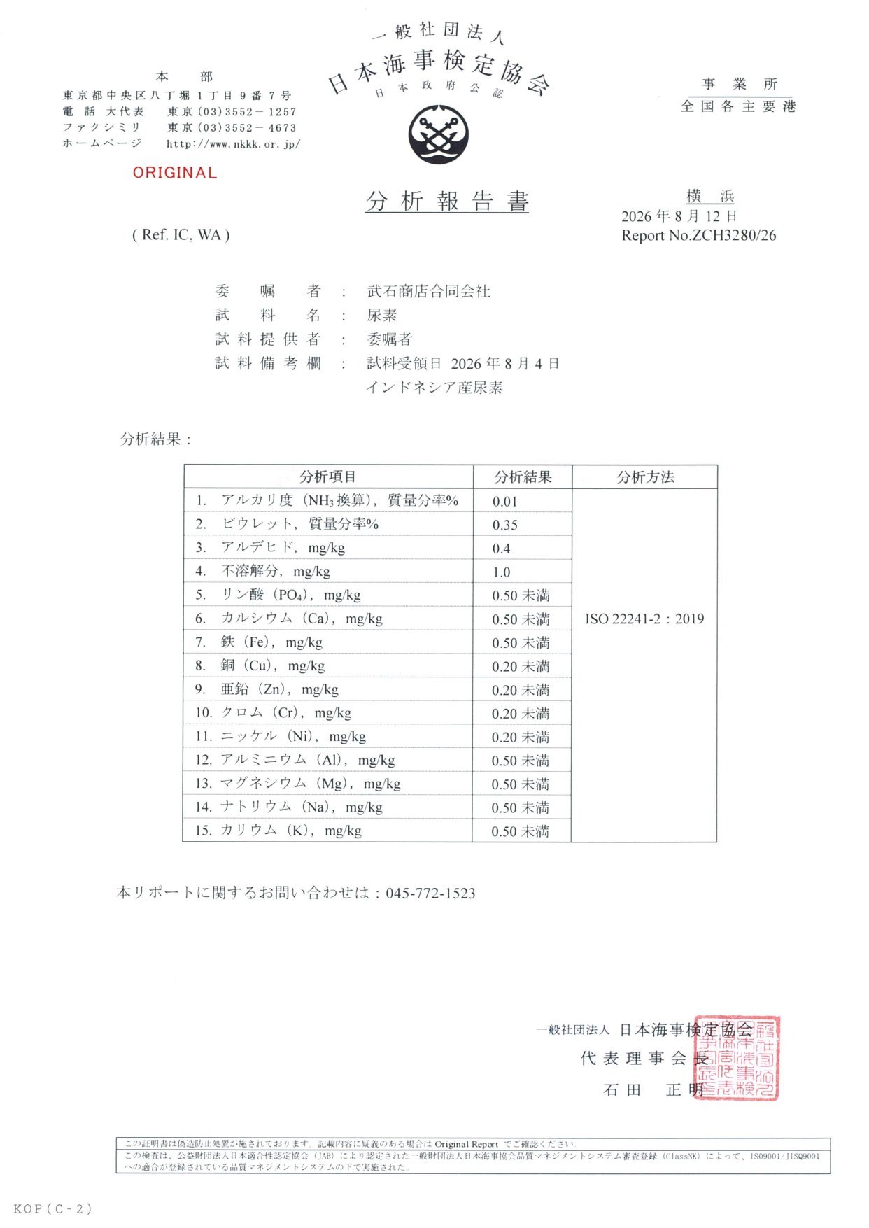 Analysis report issued by Nippon Kaiji Kentei Kyokai, Japanese version